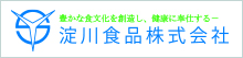 淀川食品株式会社